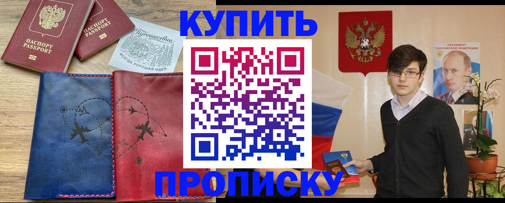 временная регистрация купить в Михайловке